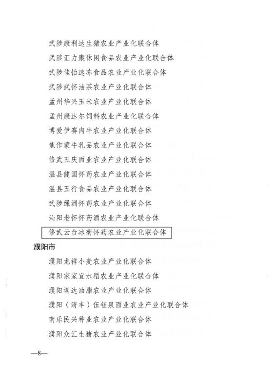 河南省農業農村廳關于公布2021年省農業產業化聯合體名單的通知